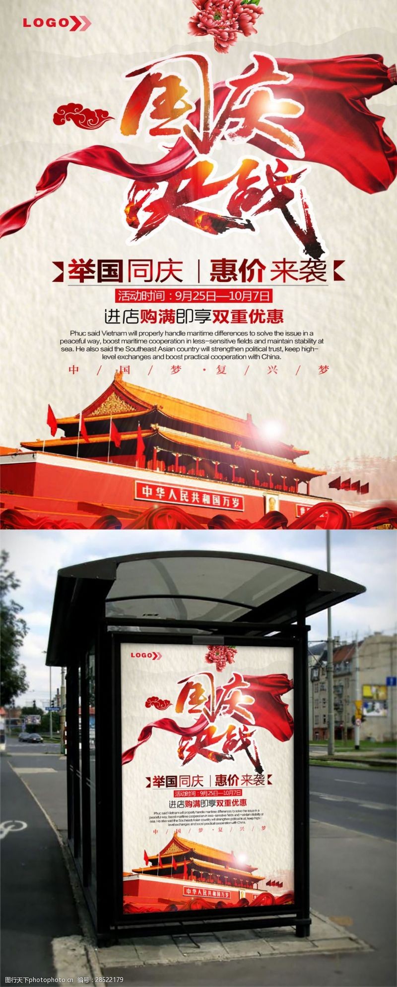 中秋节宣传单决战国庆海报设计