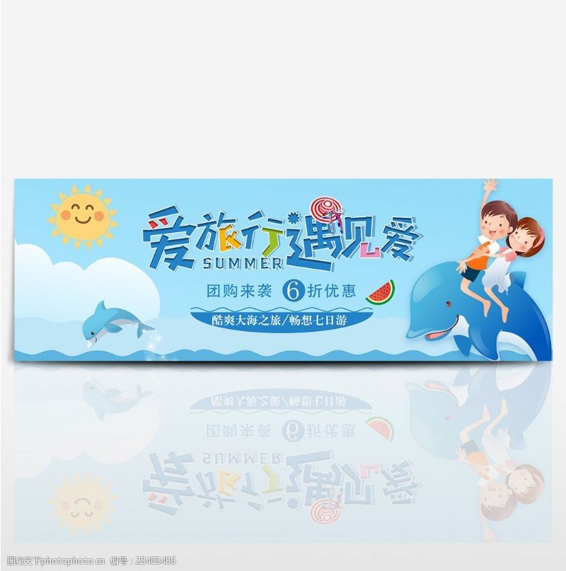 出国游蓝色卡通情侣国庆节出游季电商banner
