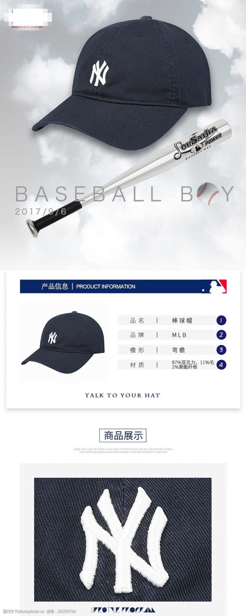 宝贝描述免费下载MLB鸭舌帽棒球帽详情页宝贝描述模板