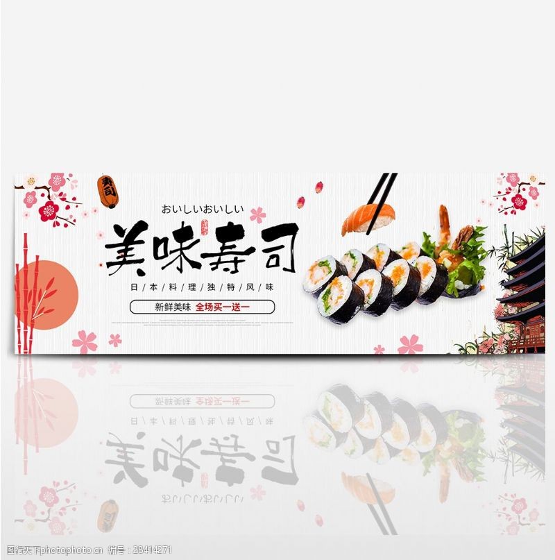 浅色熟食日本料理寿司海报淘宝banner电商美食