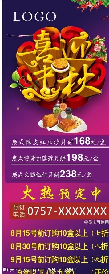 中秋节宣传单月饼展架中秋月饼