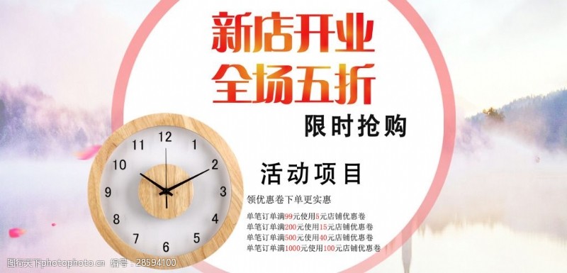 适合各种设计钟表开业淘宝海报