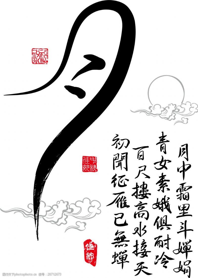 字体标题中秋节水墨字体元素