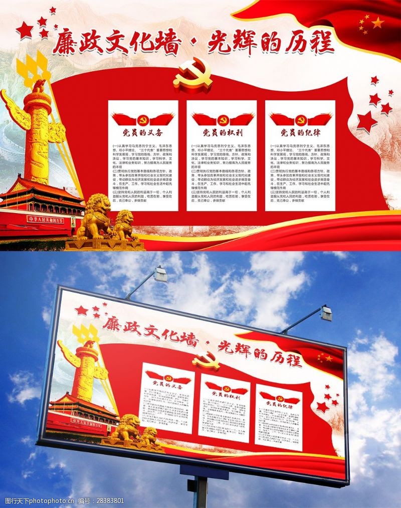 员工文化大气简洁红色国旗党旗党政文化墙宣传展板