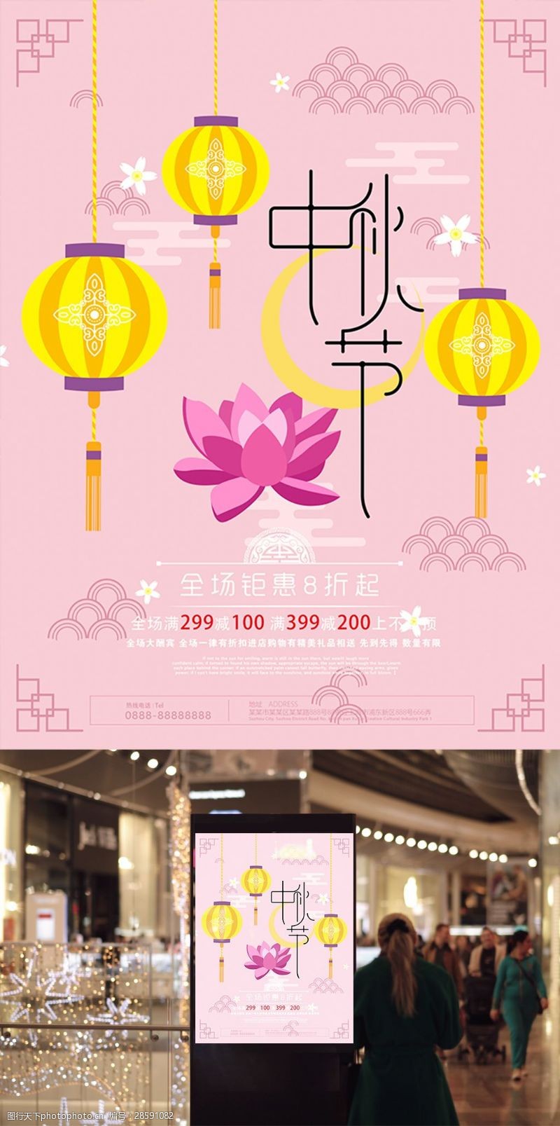 粉饼粉色唯美中国风中秋节节日海报