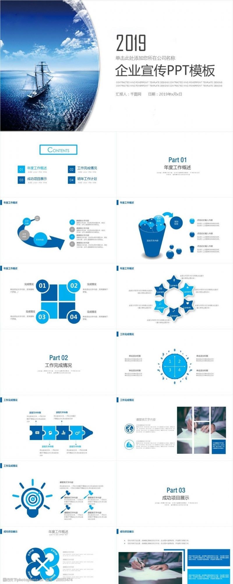 产品介绍蓝色简约企业宣传介绍商业计划书PPT模板
