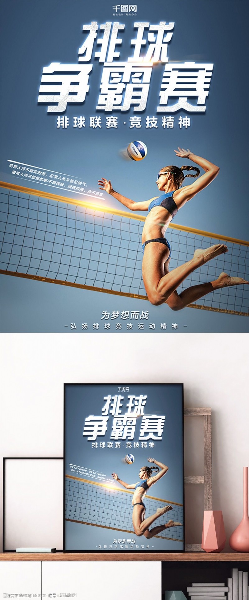 排球赛蓝色排球时尚体育宣传海报设计