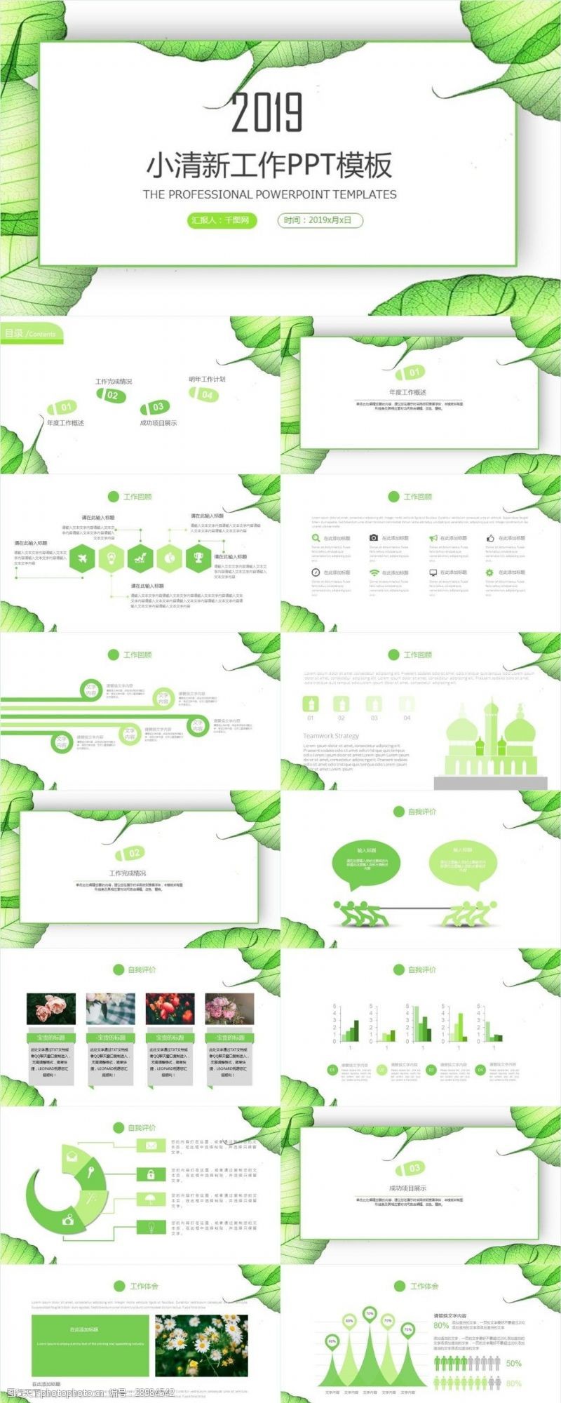 企业培训绿色树叶小清新计划总结述职报告PPT模板