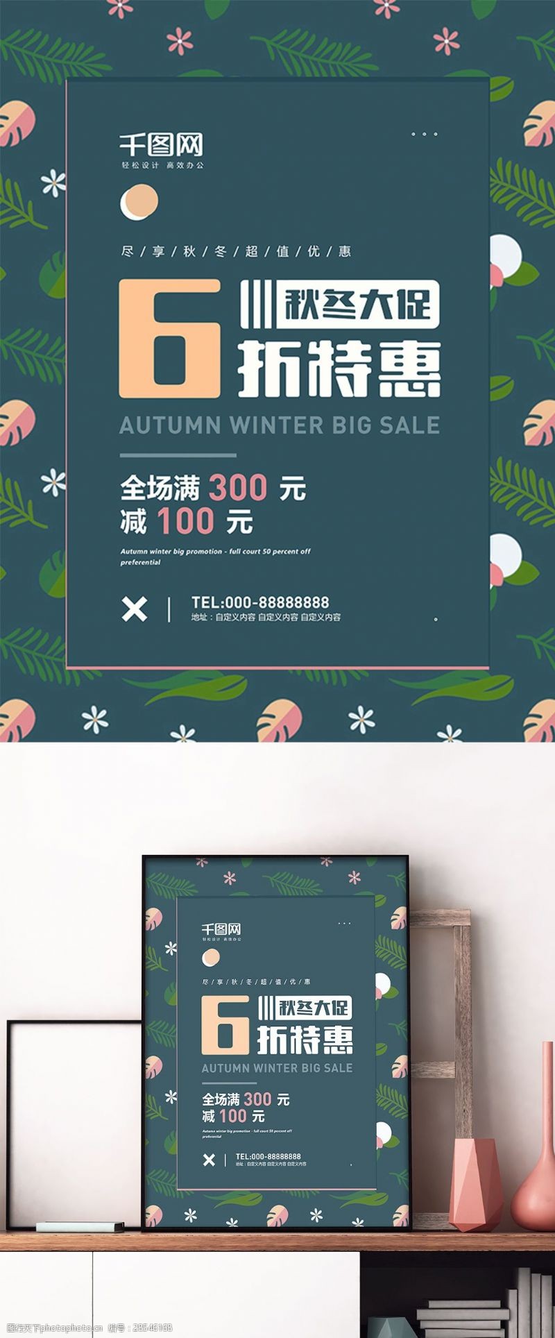 冬季秋上新墨蓝色秋冬新品特惠商场叶子宣传促销海报