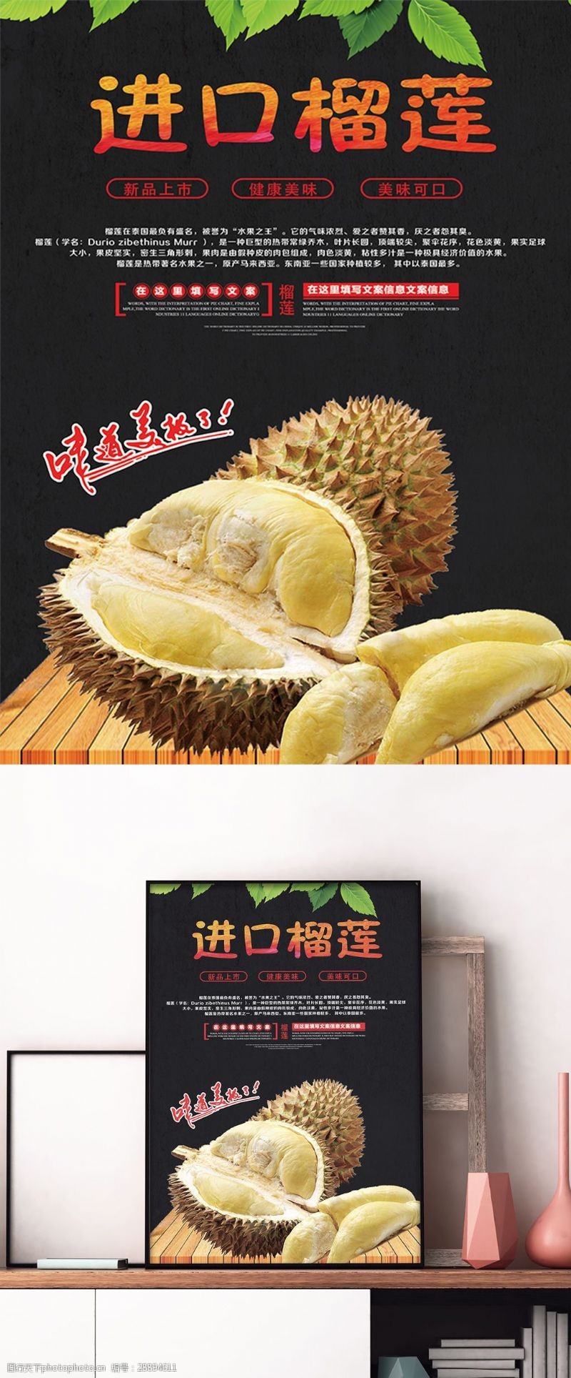 泰国冻榴莲秋季进口榴莲水果海报