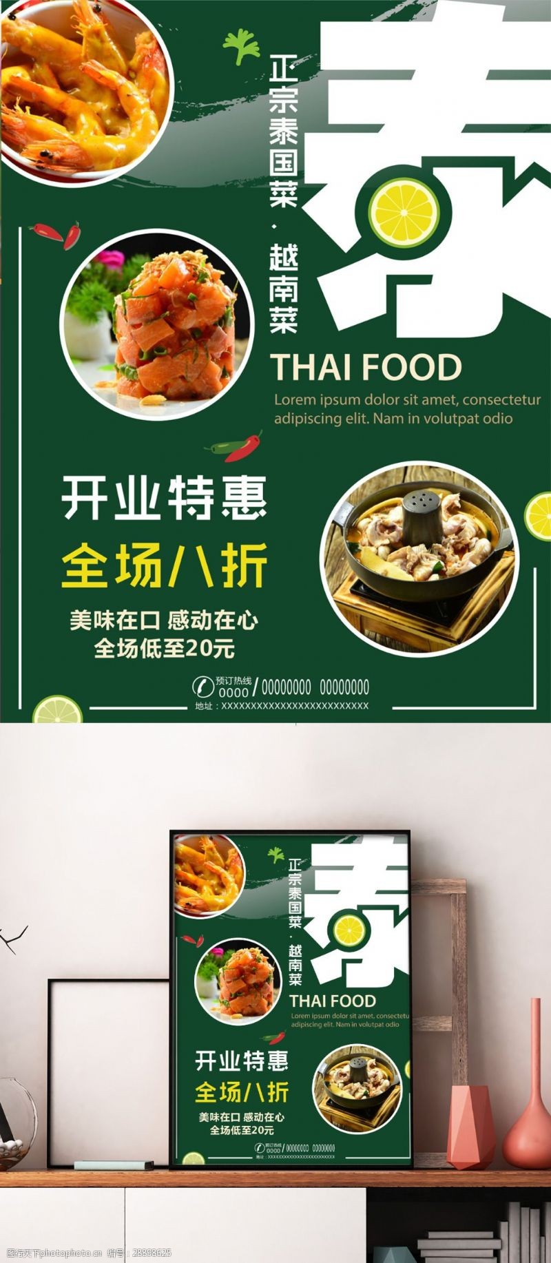 泰国菜宣传促销海报