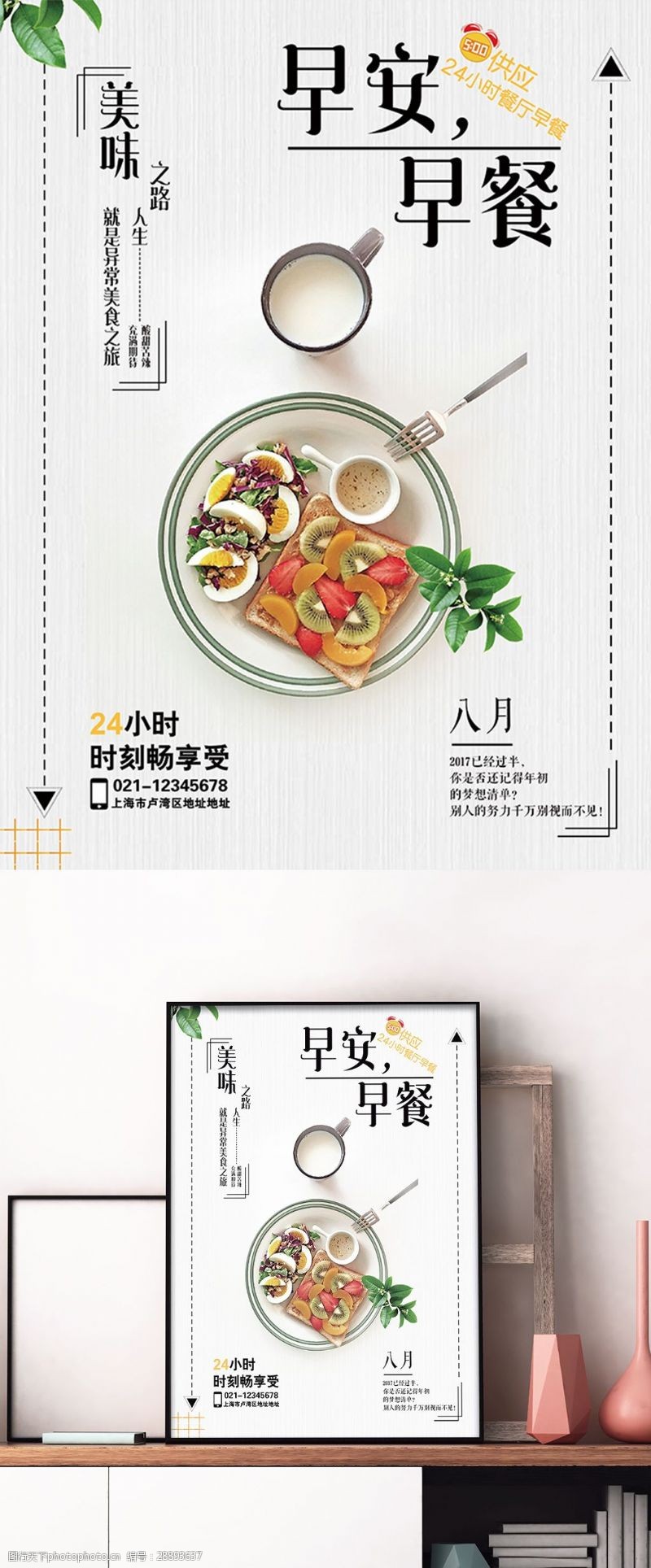 新茶叶文艺小清新九月早餐宣传海报