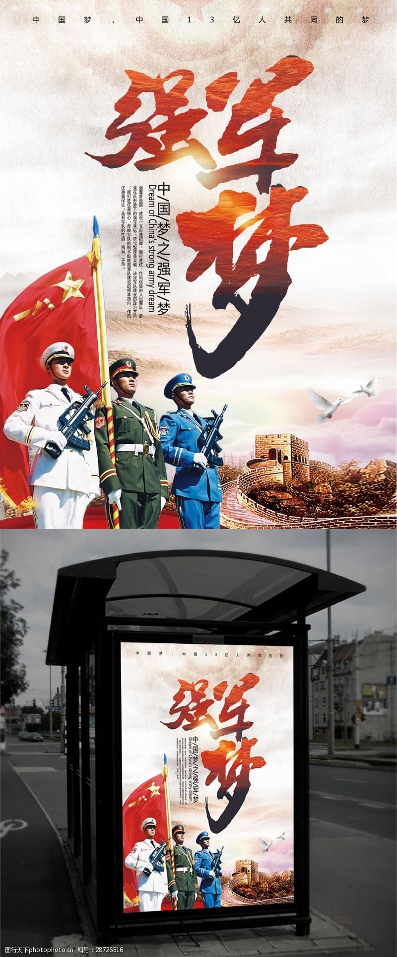 强国梦中国梦党建海报中国梦之强军梦