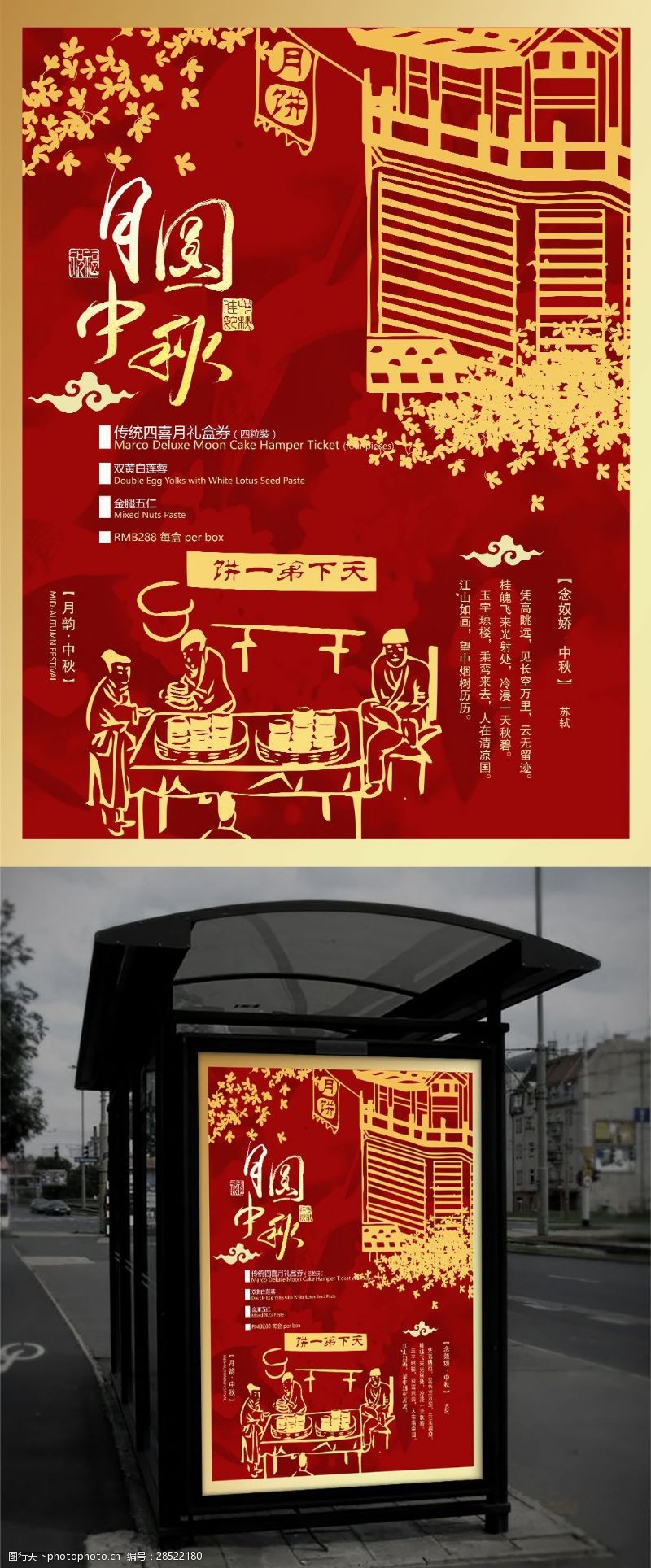 中秋节宣传单中秋国庆双节促销海报