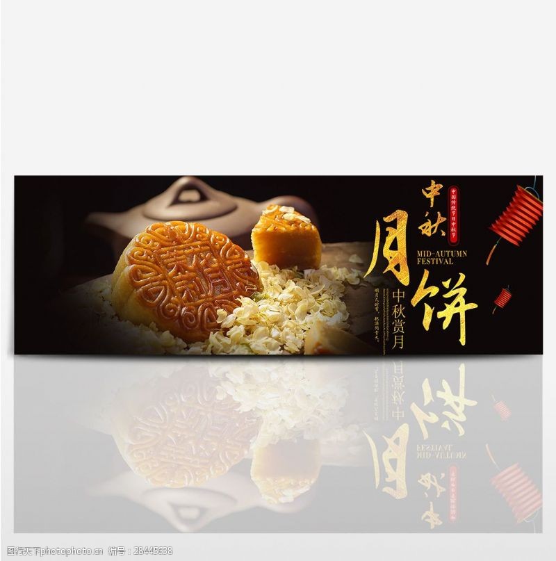 中秋节模板下载黑色中国风月饼中秋节淘宝海报banner