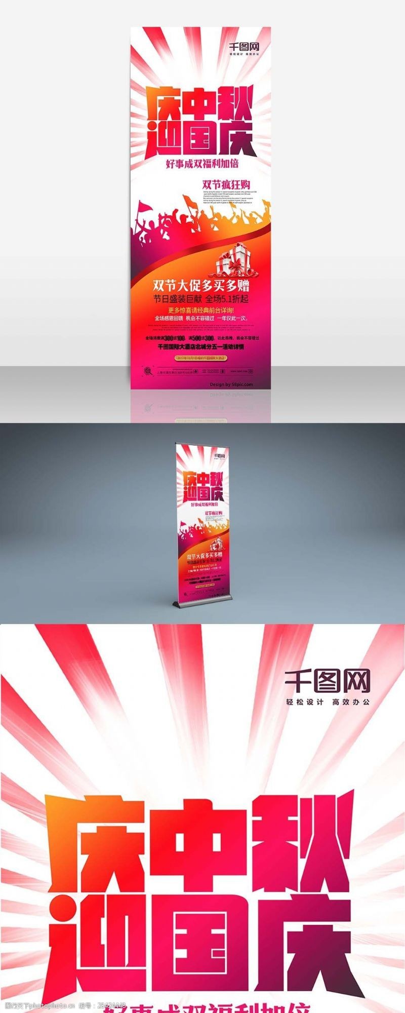 中秋节宣传单红色简约喜庆大气中秋国庆促销展架设计