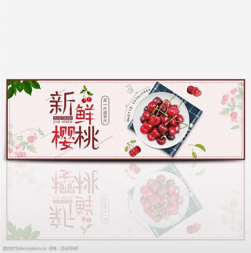 清新果盘红色小清新樱桃水果鲜果美食电商banner淘宝海报