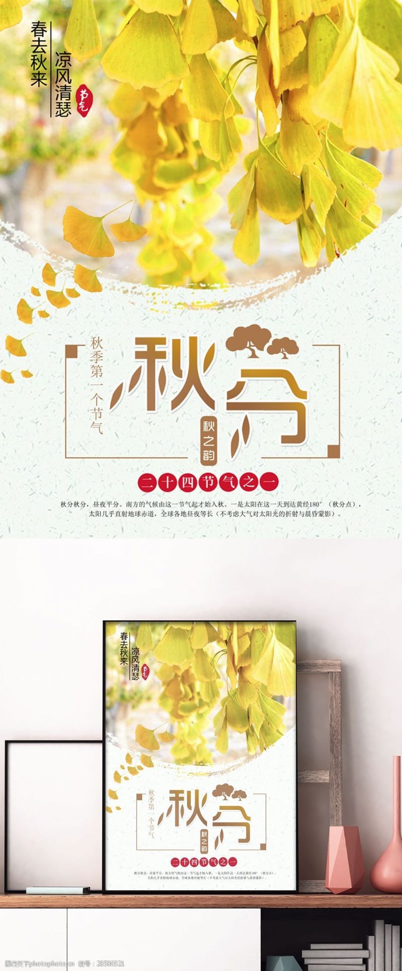 春意浓浓黄色水墨风二十四节气之秋分创意商业海报