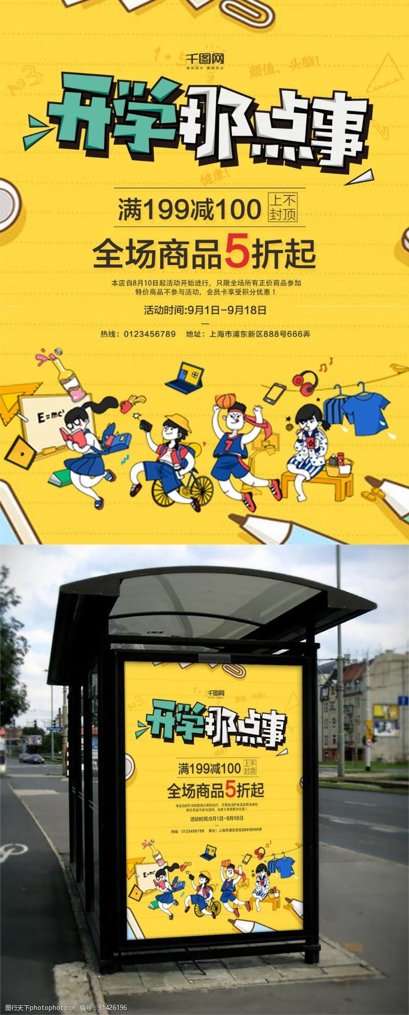 卡通开学季开学季卡通黄色创意简约商业海报设计