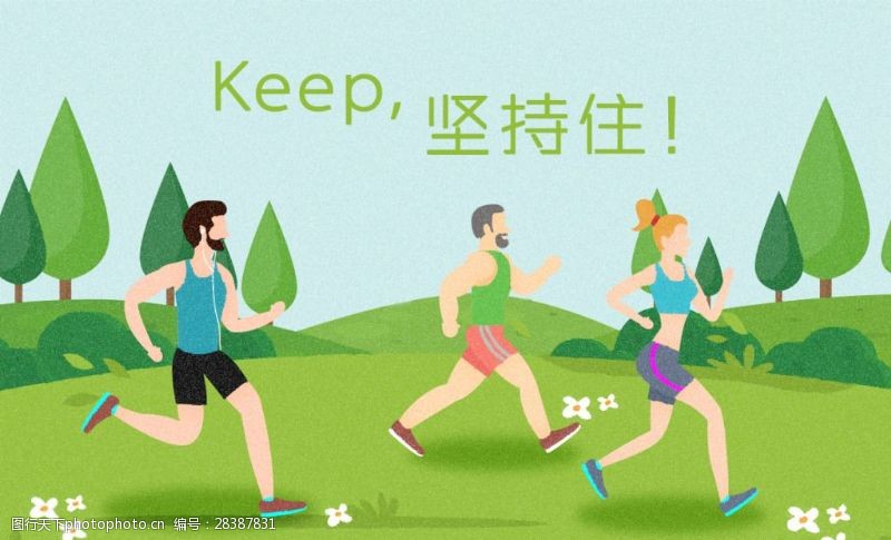 keepKEEP健身友谊一起跑步