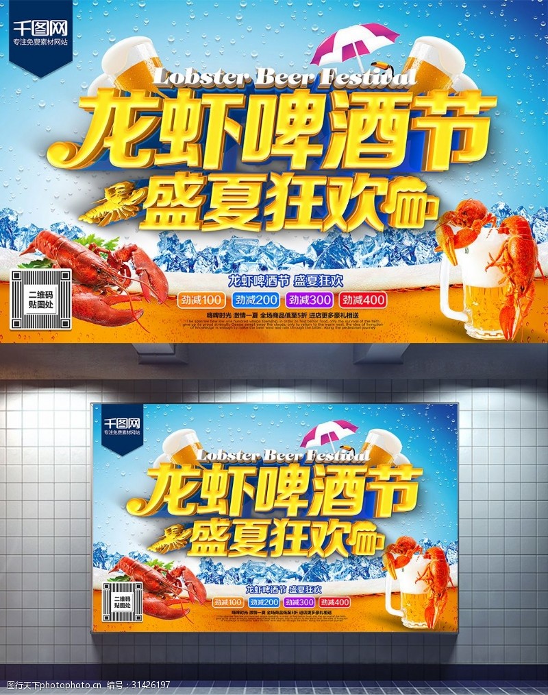 渲染虾龙虾啤酒节C4D精品渲染艺术字主题海报