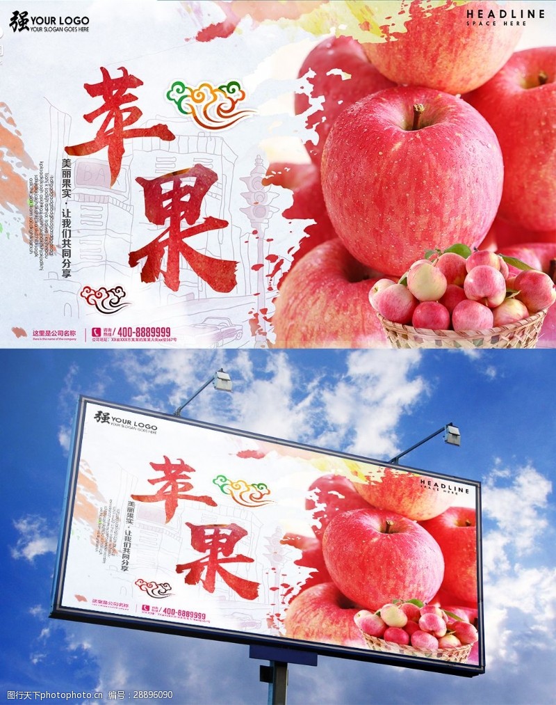 蔬菜超市绿色食品水果苹果红富士促销海报