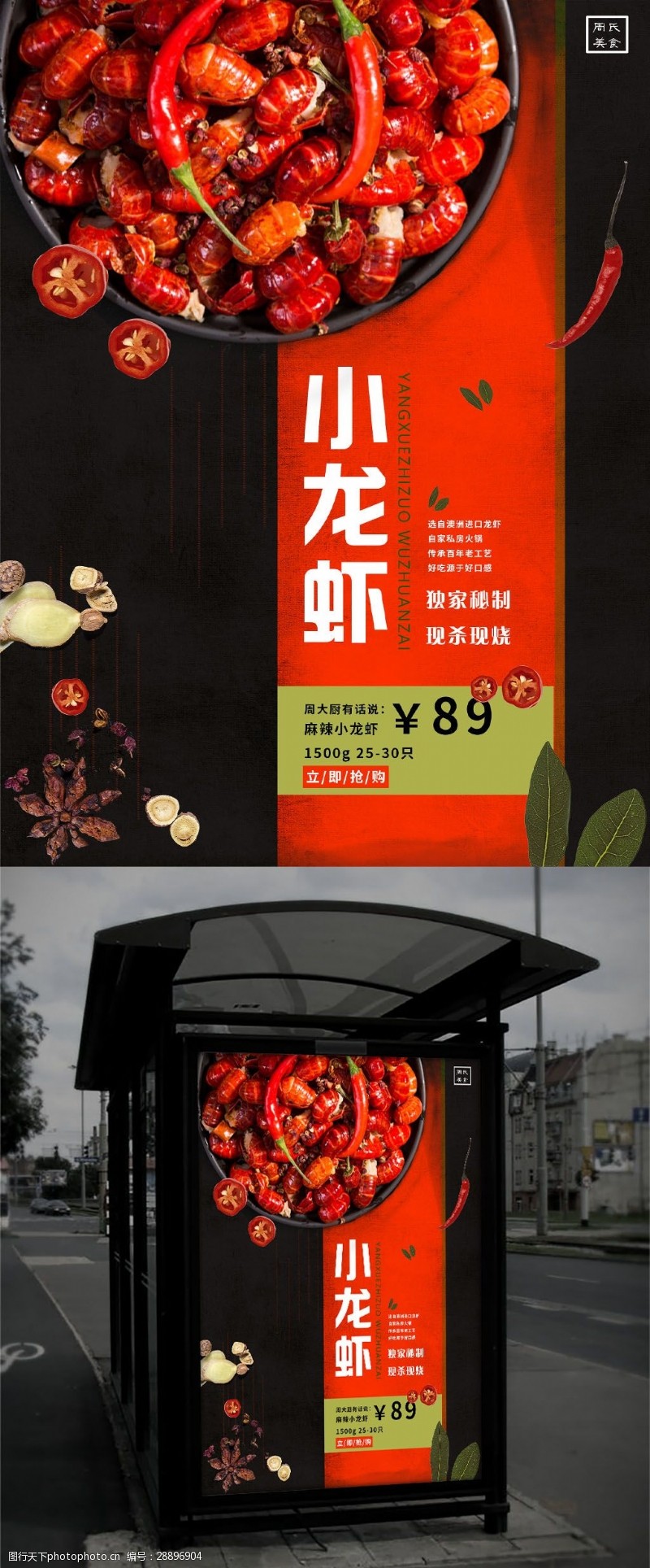 辣椒红龙美味小龙虾促销活动海报