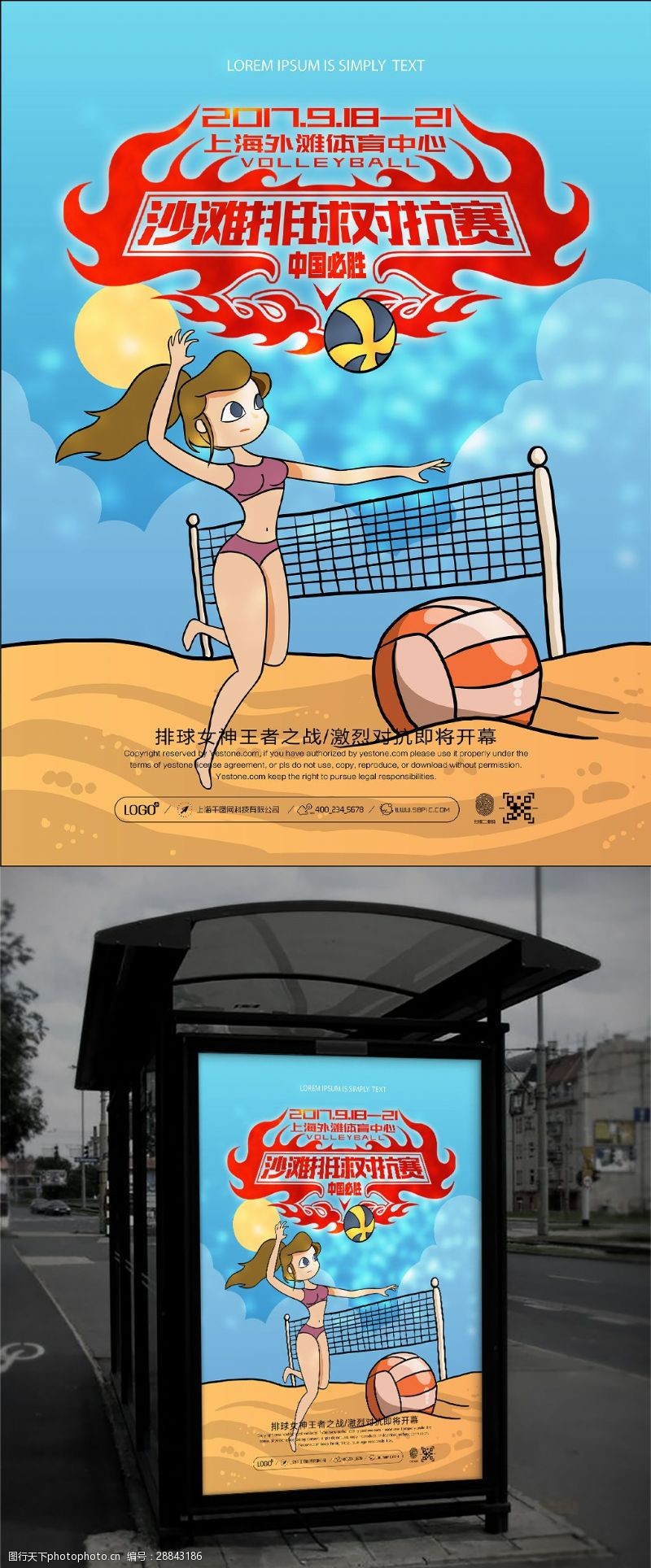 沙排训练清新简约沙滩排球对抗赛比赛宣传海报