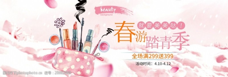 淘宝电商粉色唯美手绘化妆品海报设计
