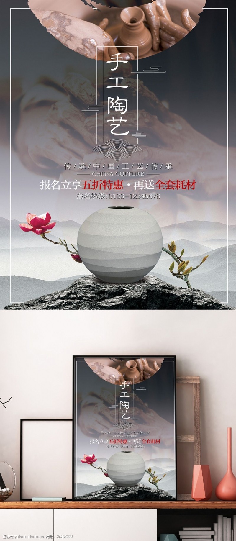 中国风陶瓷海报中国风陶艺培训班促销海报
