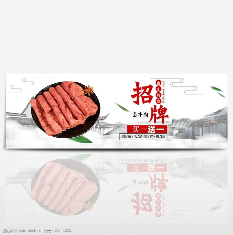 白底叶子中国风老味道中式风格房屋熟食淘宝banner海报