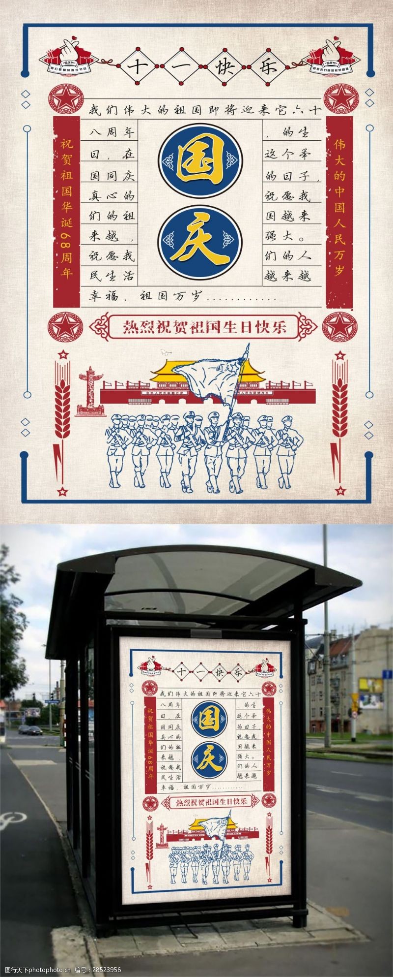 中秋节宣传单创意国庆海报设计
