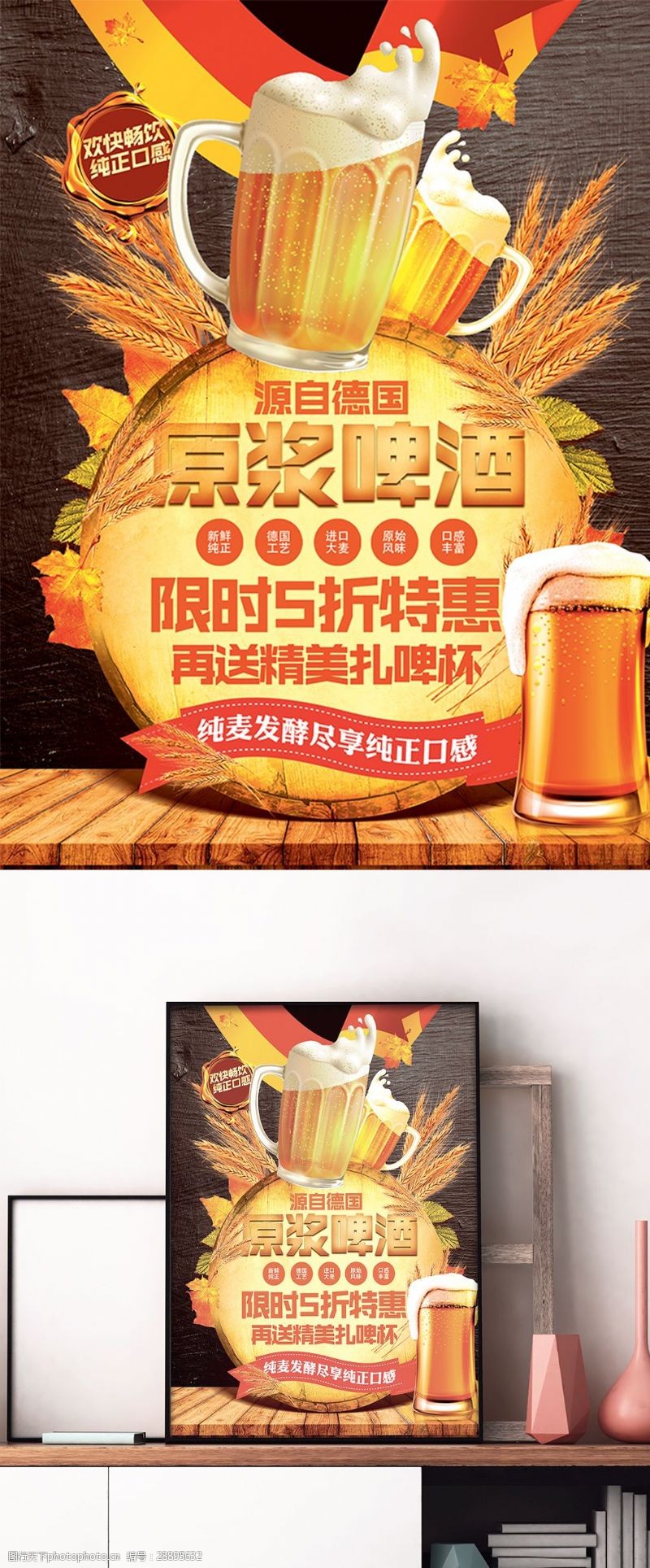 啤酒海报德国原浆啤酒清新宣传促销海报