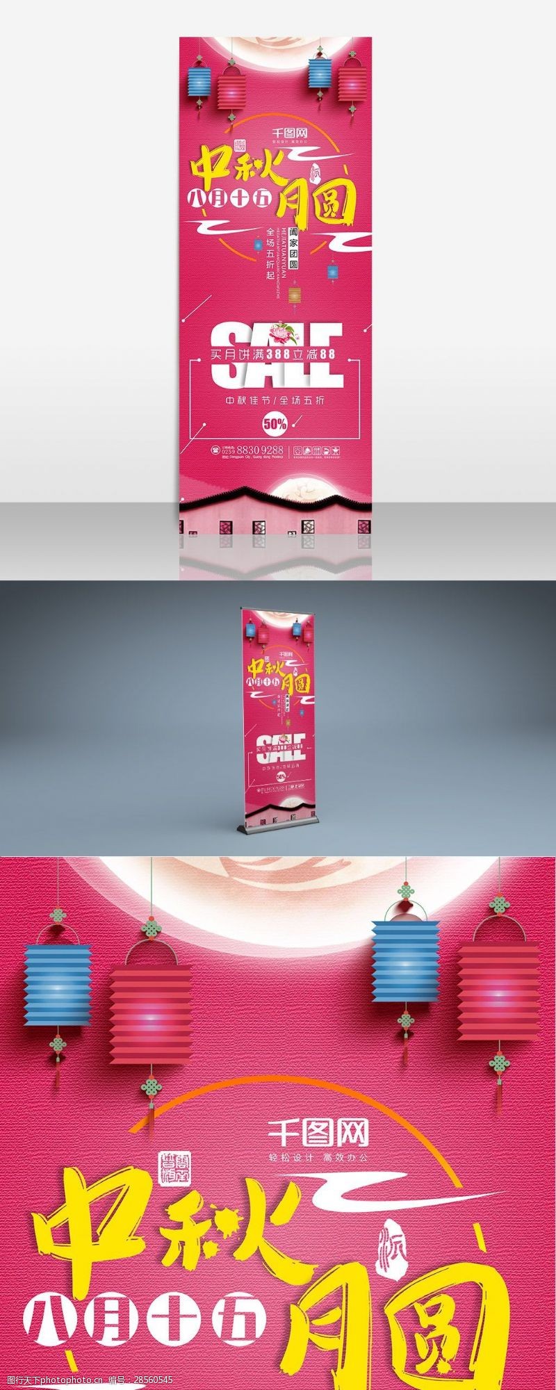 粉饼粉红色中秋节海报设计
