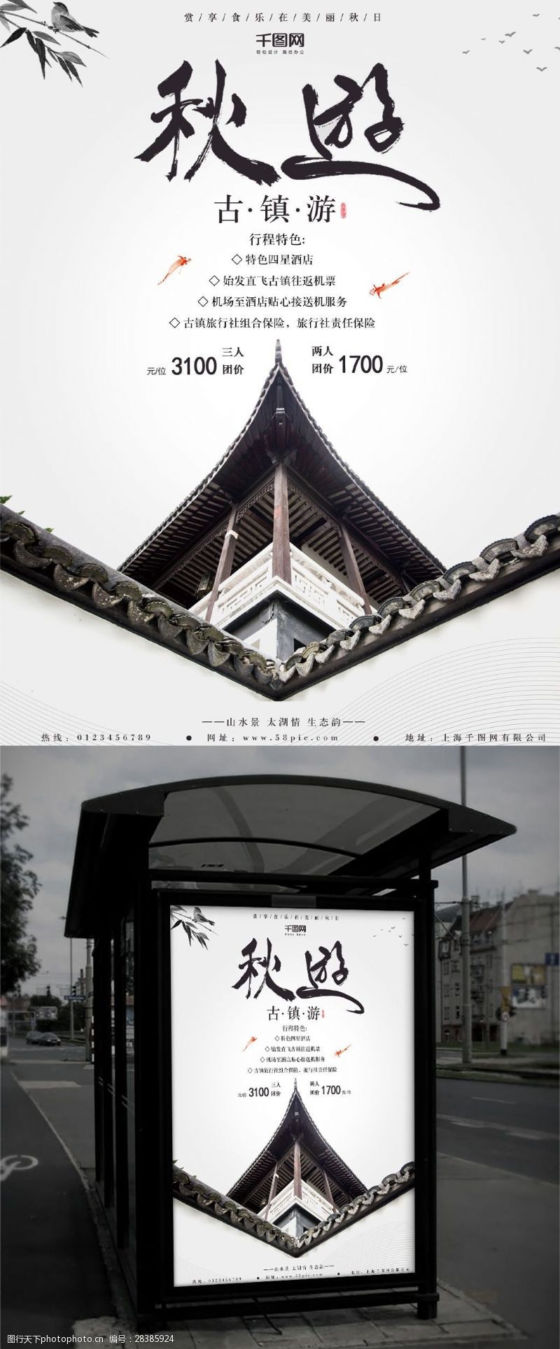 中秋节宣传单黑白中国风古镇旅游秋游创意商业海报设计