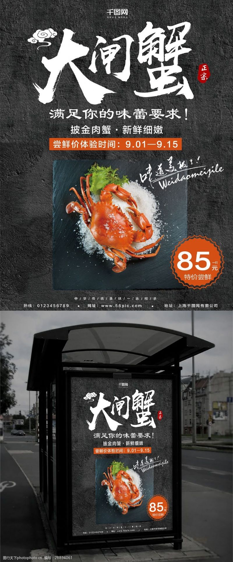 大闸蟹品牌黑色大气大闸蟹美食创意简约商业海报设计