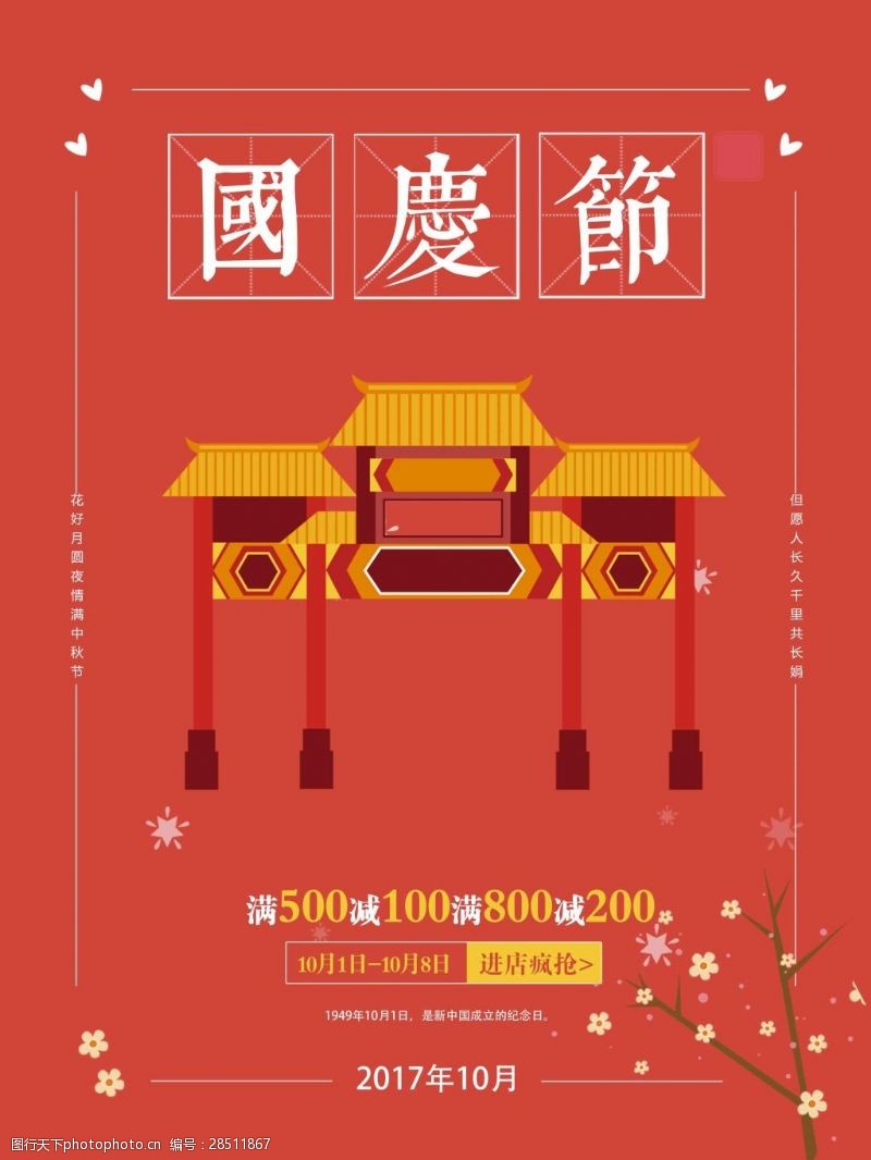 中秋节宣传单红色扁平清新中秋佳节促销海报设计