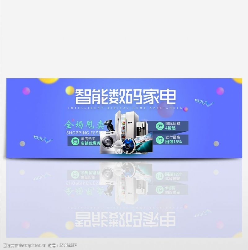 智能冰箱蓝色简约现代冰箱数码家电电商淘宝海报banner