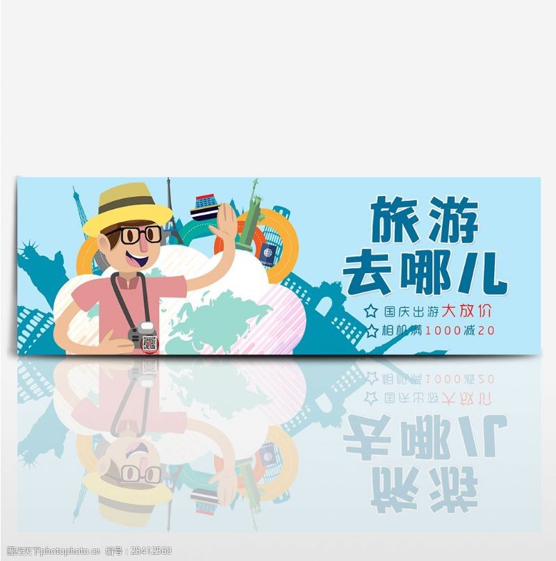 蓝色卡通风格建筑数码相机国庆出游季电商淘宝海报banner