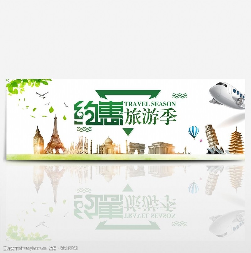草坪机淘宝绿色清新飞机国庆节出游季电商banner