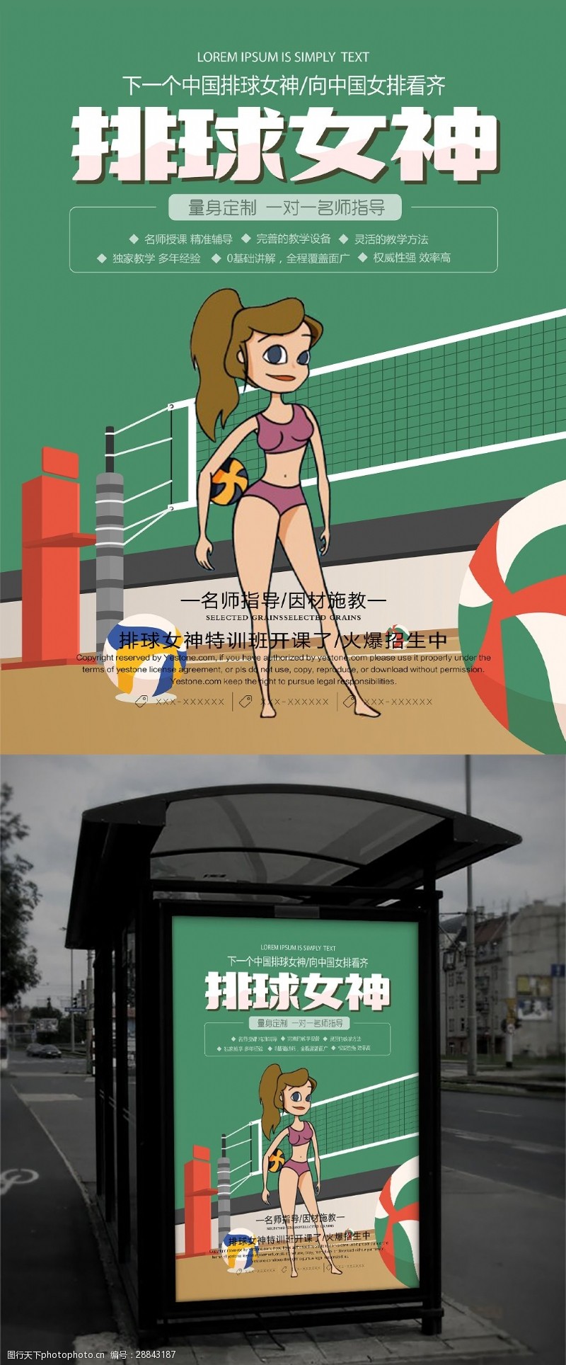 排球赛清新简约排球女神体育运动宣传海报设计