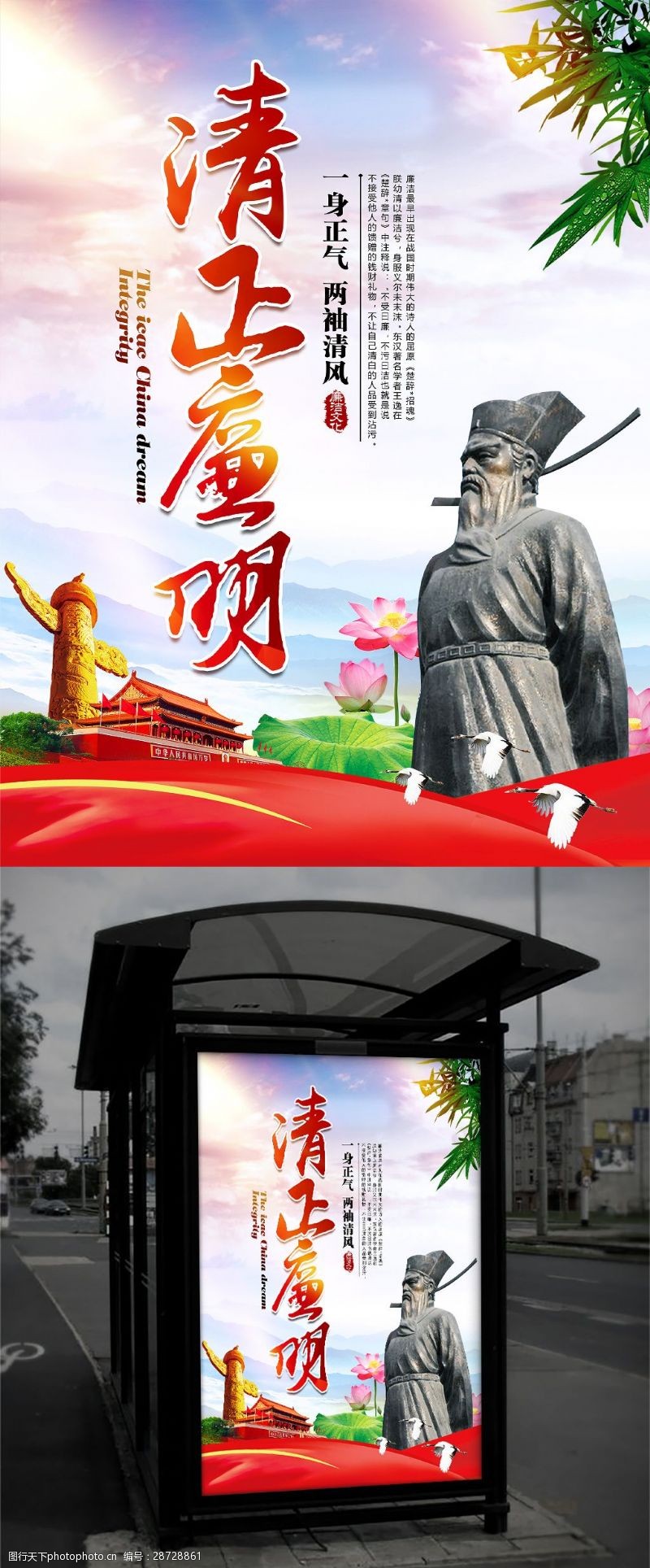 语主美清正廉明唯美中国风廉政文化主题海报设计