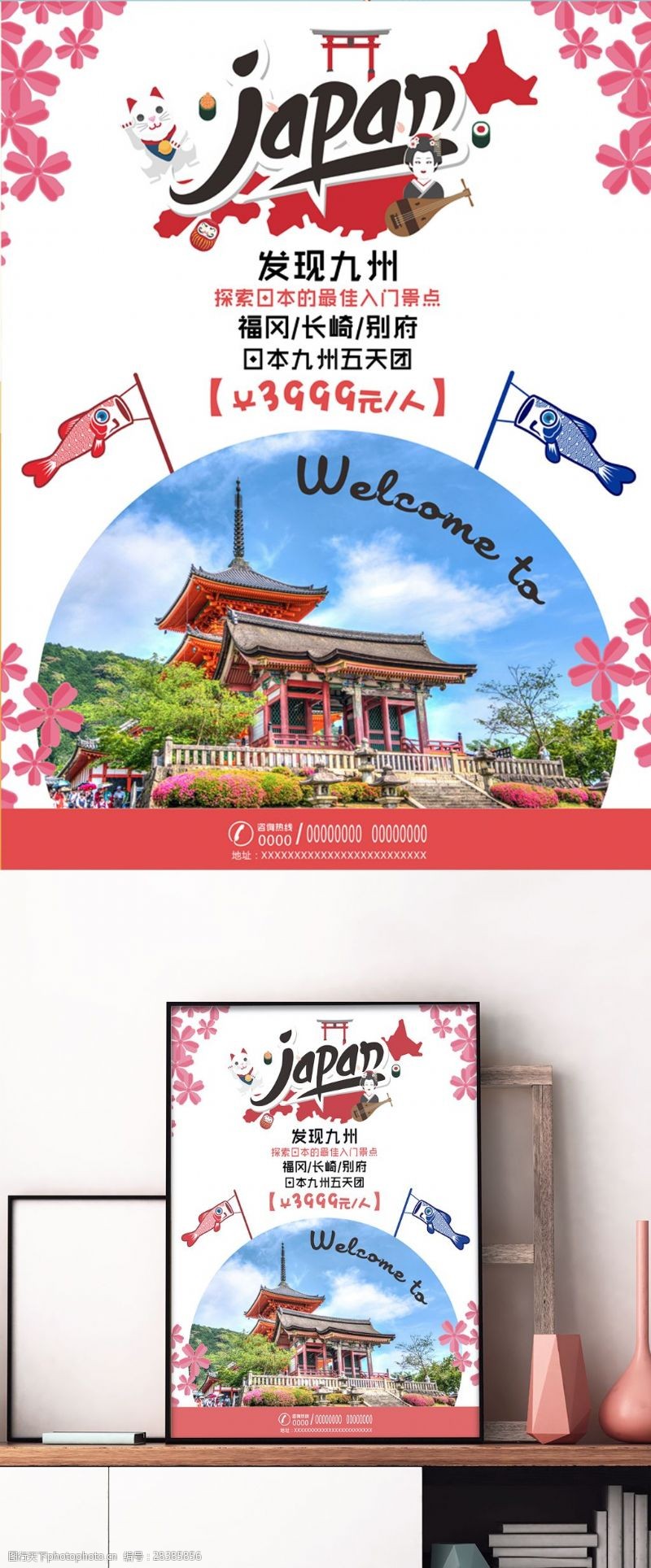 樱花旅游日本九州卡通可爱旅游海报