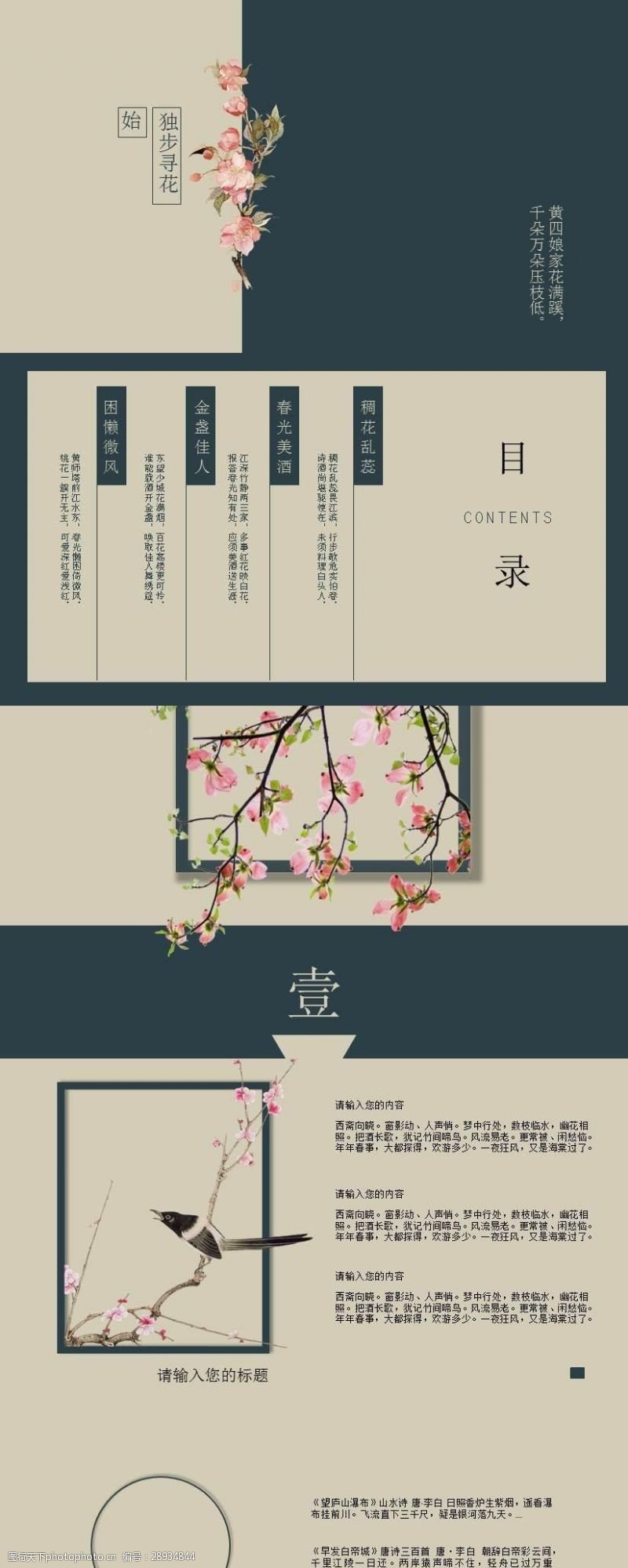 古诗词诗词古风中国风汉文化小清新古典唯美复古画册模板