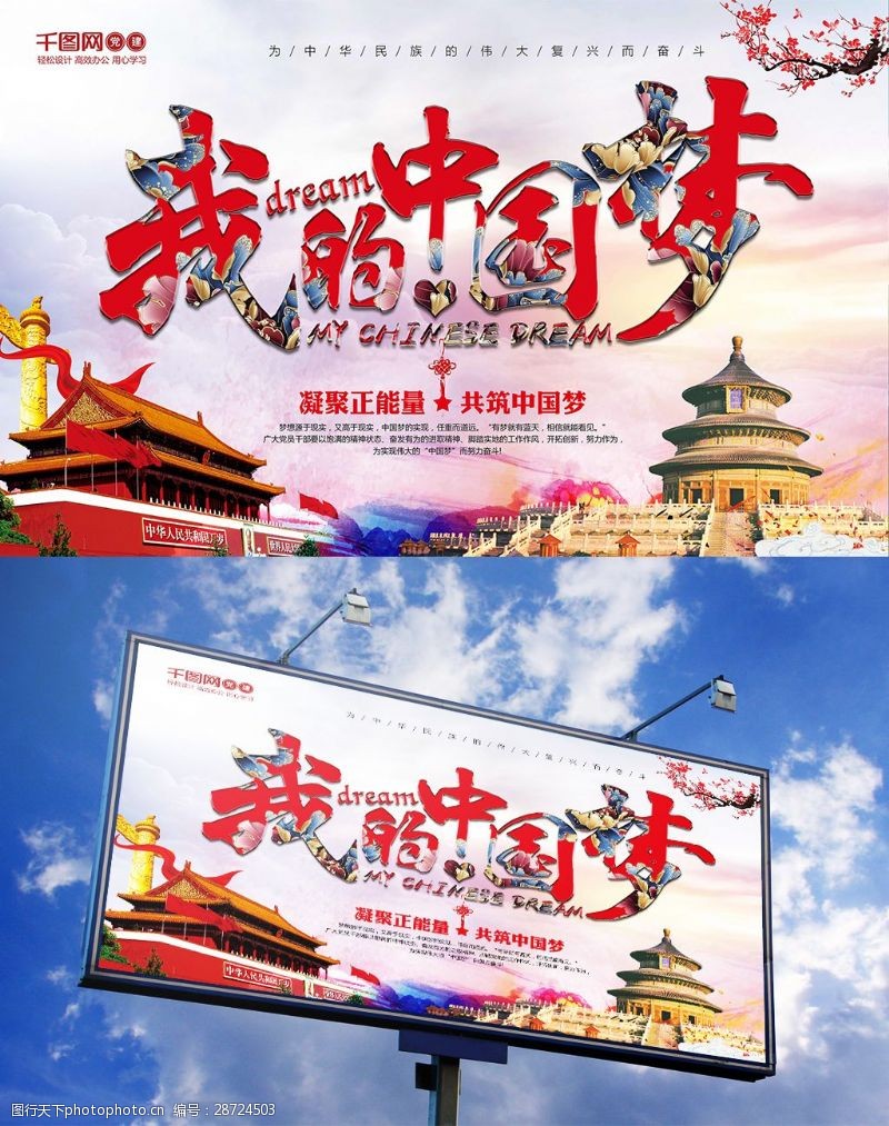 强国梦我的中国梦党建系列展板党建海报设计