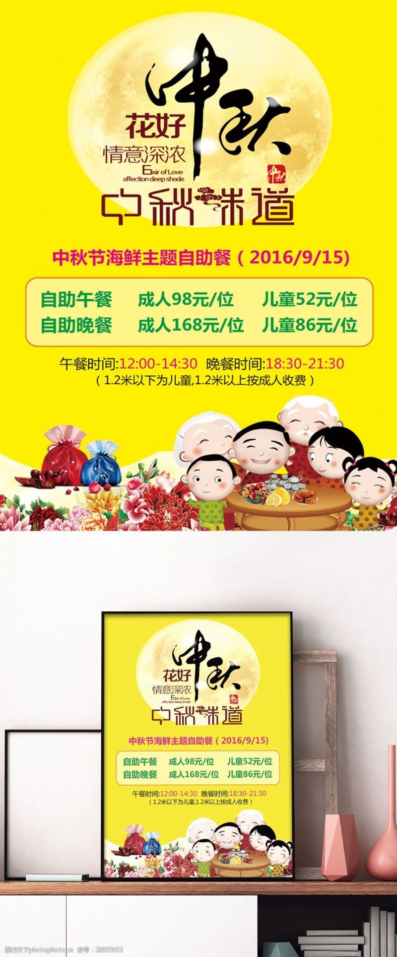 重阳节原创中秋餐饮海报