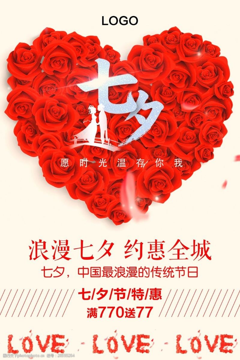 甜蜜中国传统节日浪漫七夕节简约促销海报