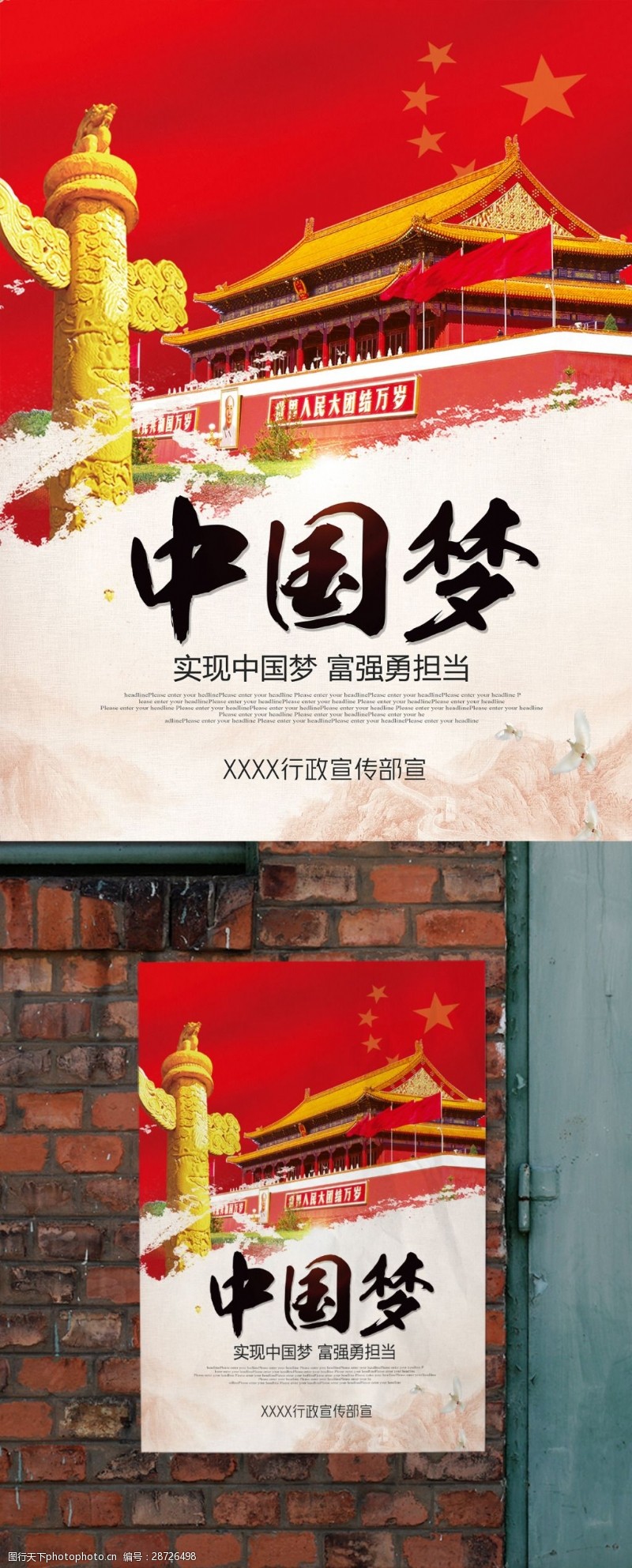 强国梦中国红实现中国梦党建文化宣传海报