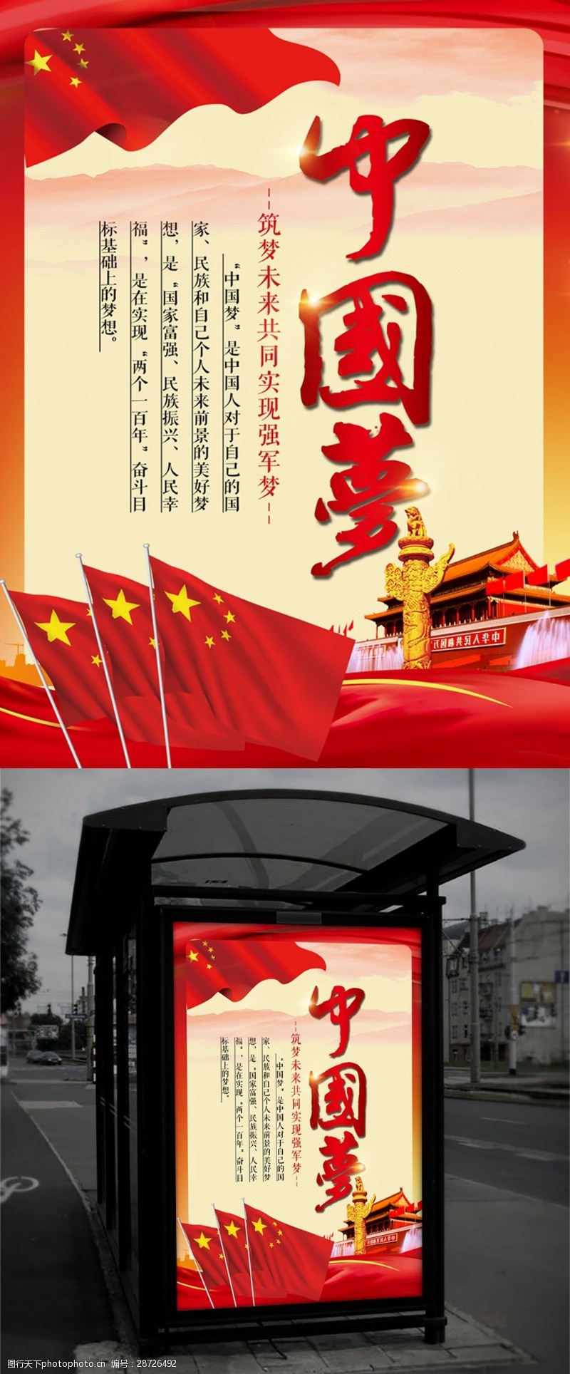 强国梦中国梦党建海报