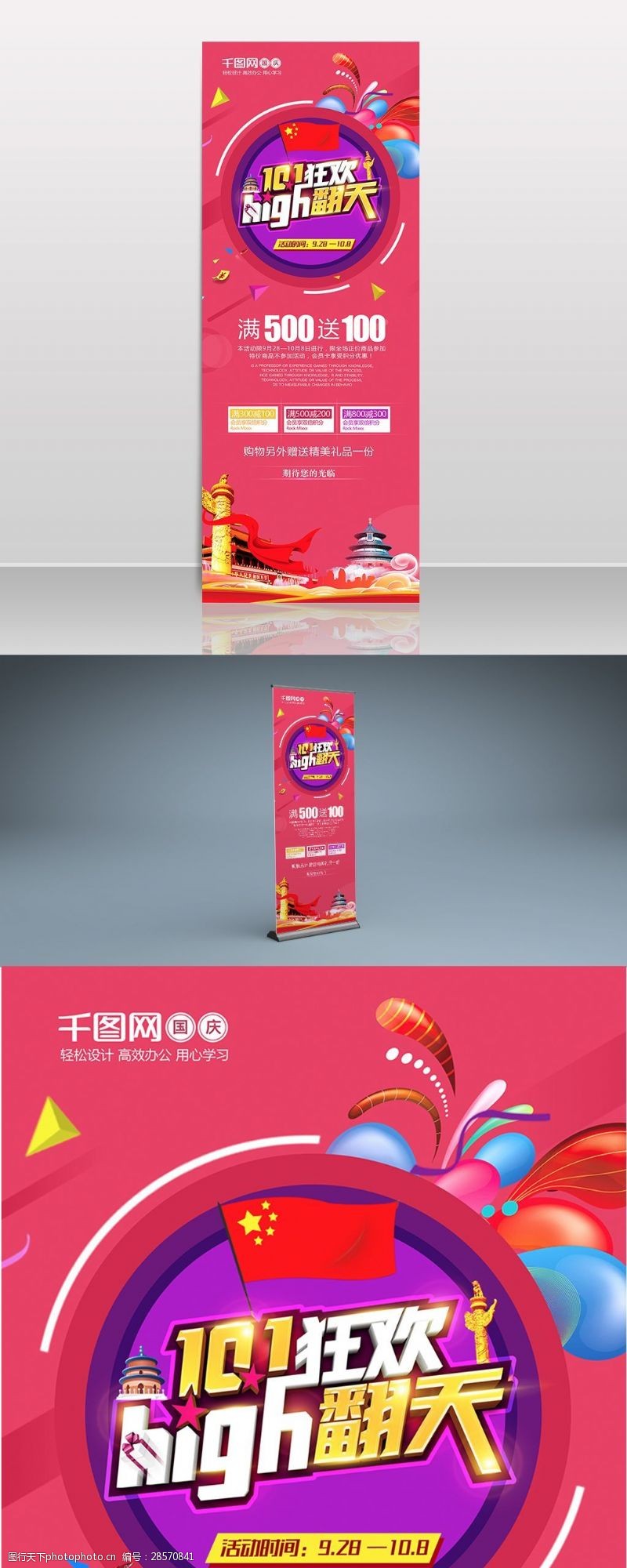 中秋节宣传单10月1日国庆节狂欢嗨翻天展架易拉宝设计